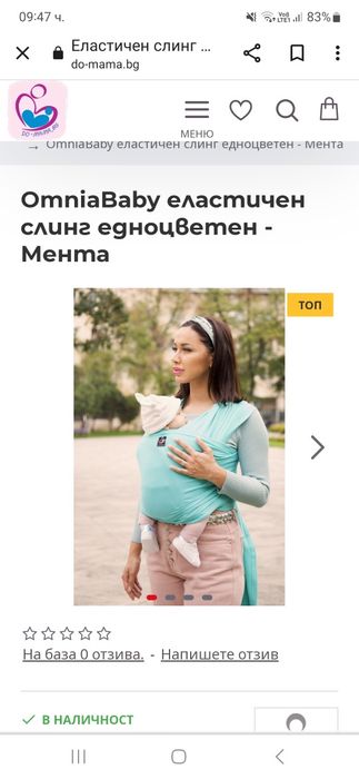 Продавам еластичен слинг