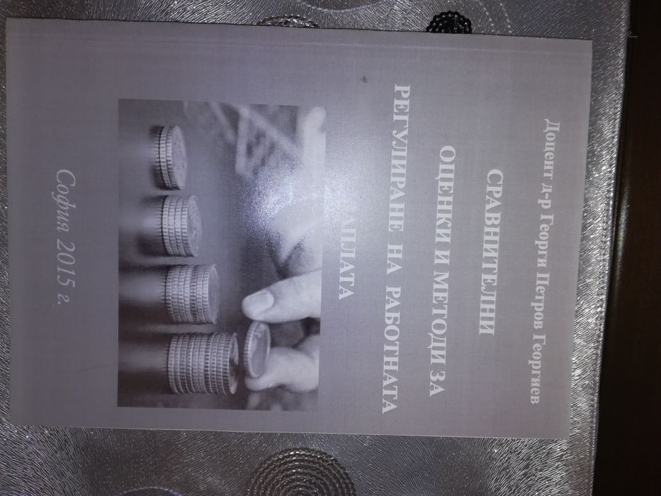 Учебници по Управление на човешките ресурси