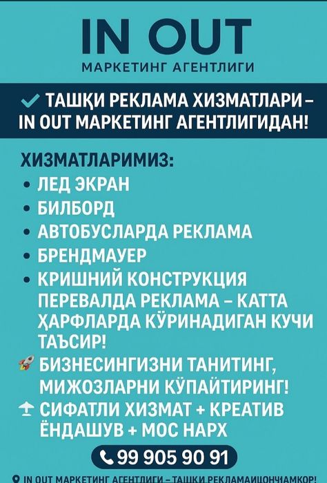 Ташки реклама хизмати