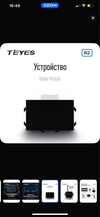 TEYES парктроники перед и зад