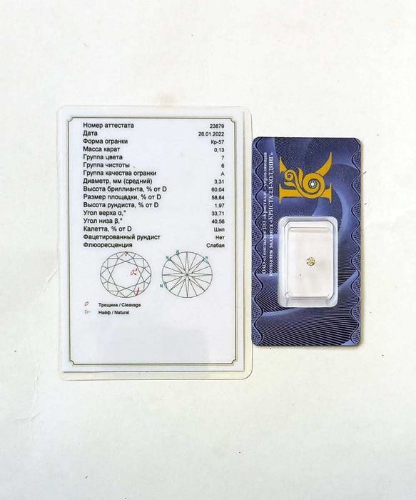 Якутски диаманти със заводски сертификати!