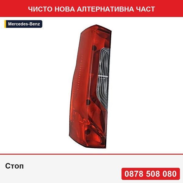 Стоп за Mercedes Sprinter, 02.2018-,  фургон, монтаж отзад, P21W+PY21W; без фасунга за крушка; без надпис " Mercedes-Benz"  - Мерцедес