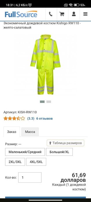 Дождевик бренд Kishigo