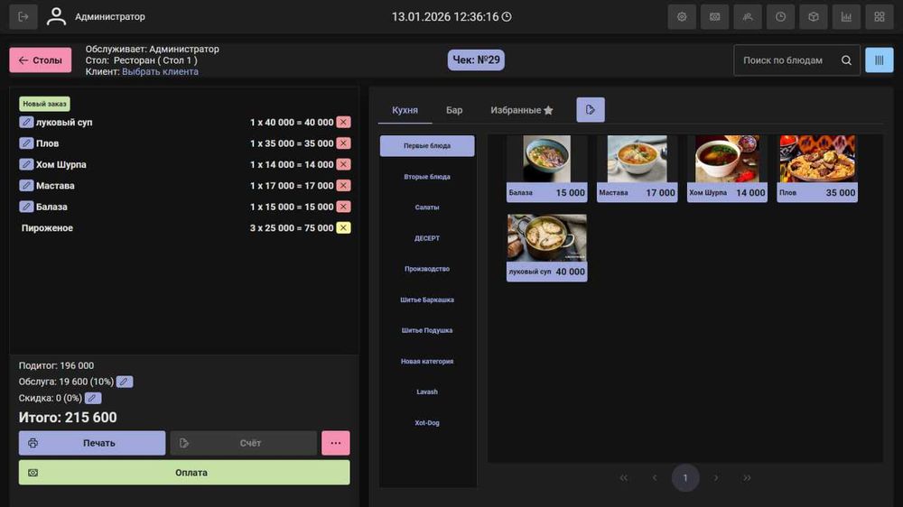 Choyxona, Kafe, avtomatlashtirish dasturi - RPos Programma