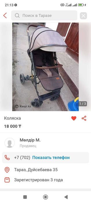 Коляска детский 1