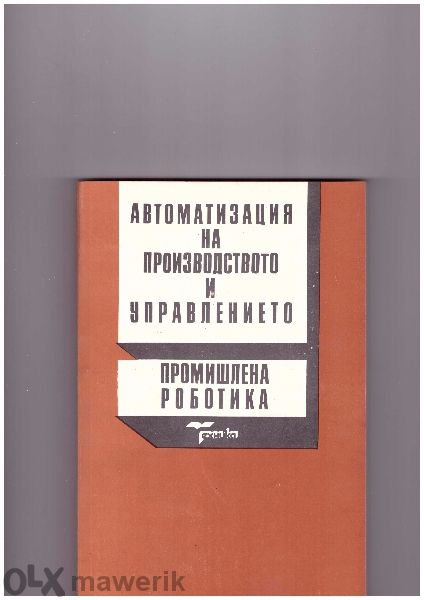 Техническа литература за Вуз и Техникум