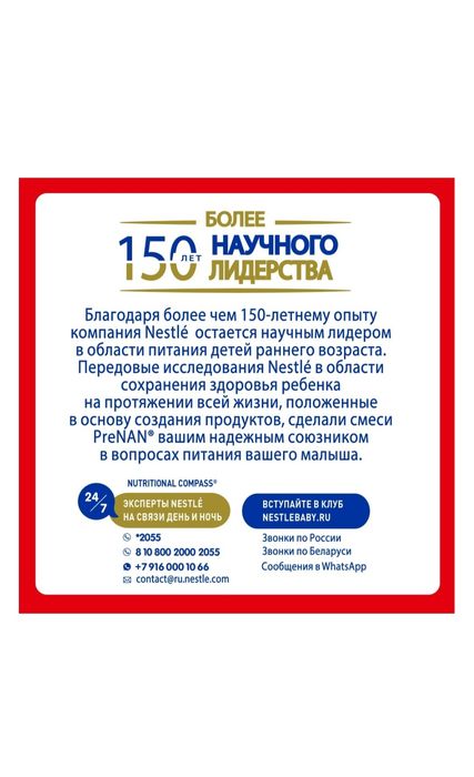 NAN PreNan с рождения 400 г