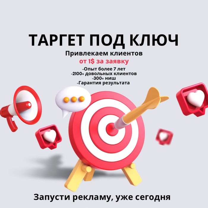 Таргет СММ продвижение