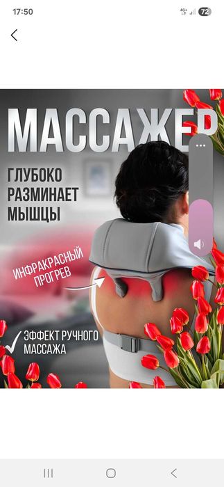 Массажер с подогревом