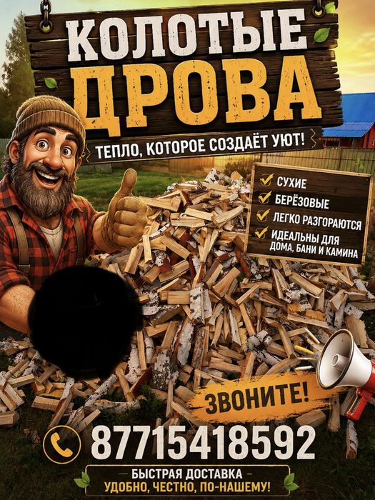 Продам дрова колотые