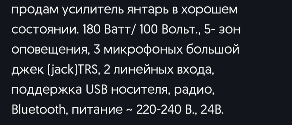 Усилитель продам