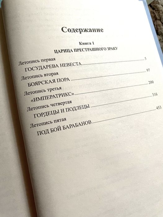 Исторический роман в 2 томах