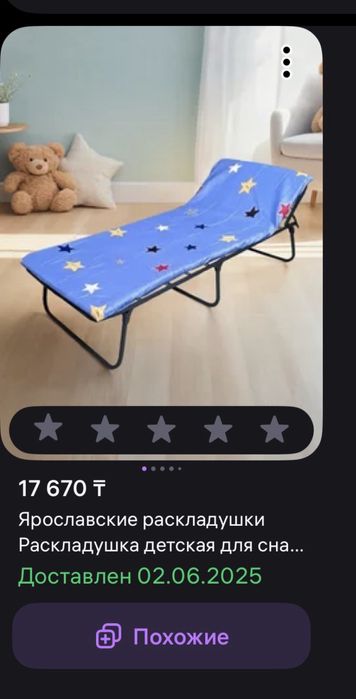Раскладушка детская