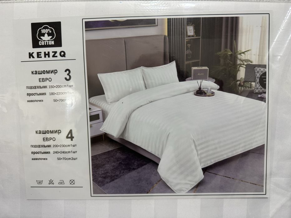 Постельный комплект !