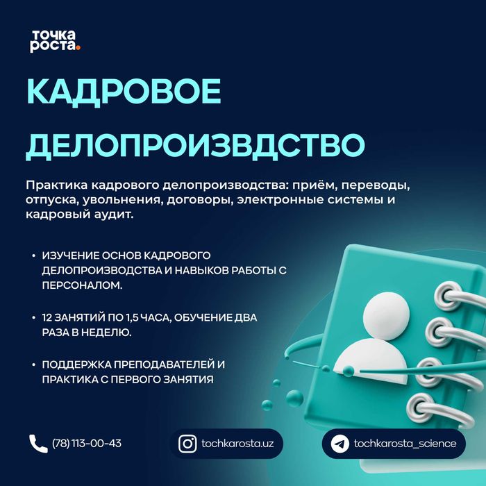 Курсы кадрового делопроизводства