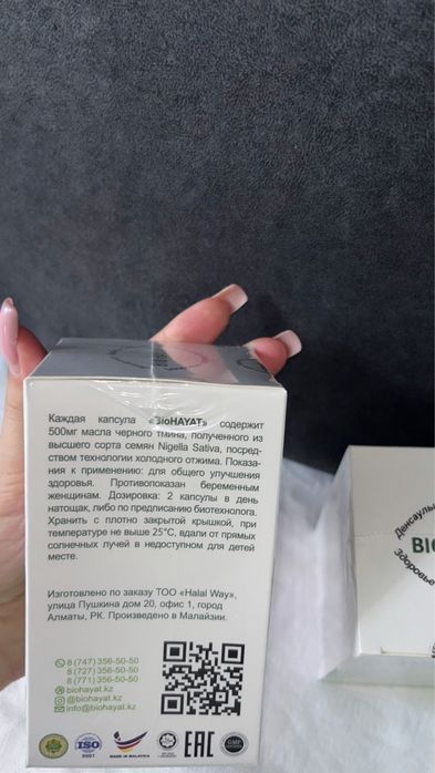 Bio Hayatоргинал