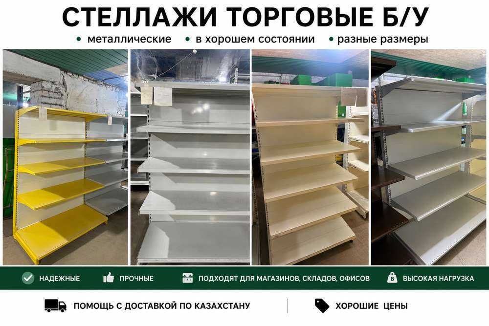 Стеллажи торговые б/у