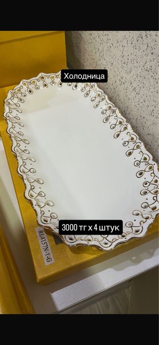 Посуды Vicalina