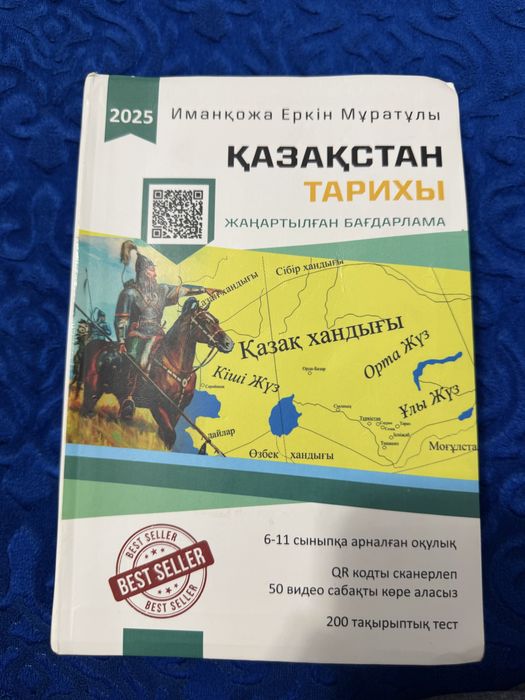 Биоогия мат сау каз тарих