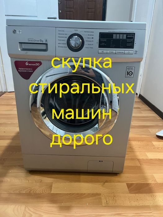 Стиральная машина