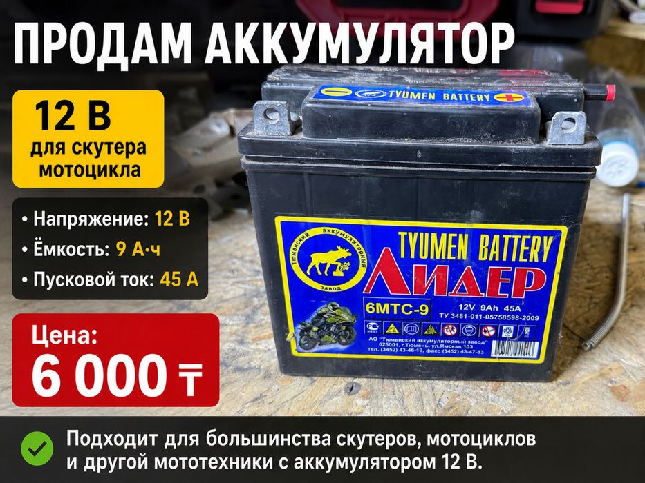 Продам акумулятор