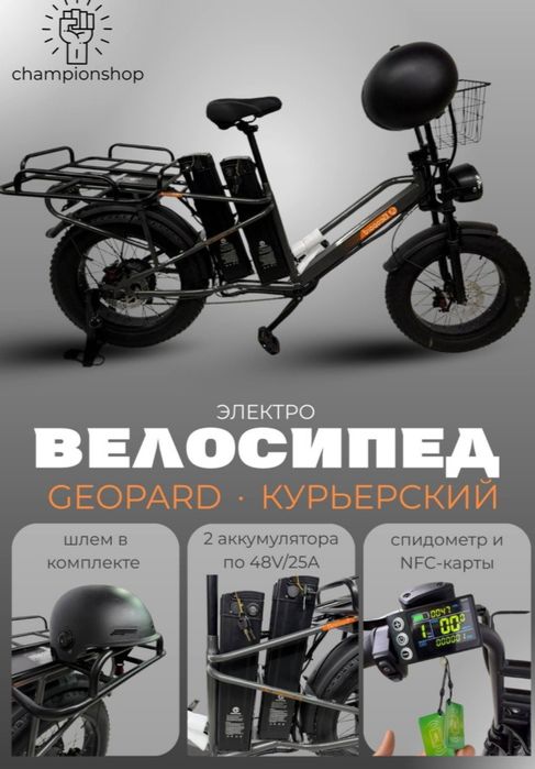 Электровелосипед Фэтбайк BOLMAX