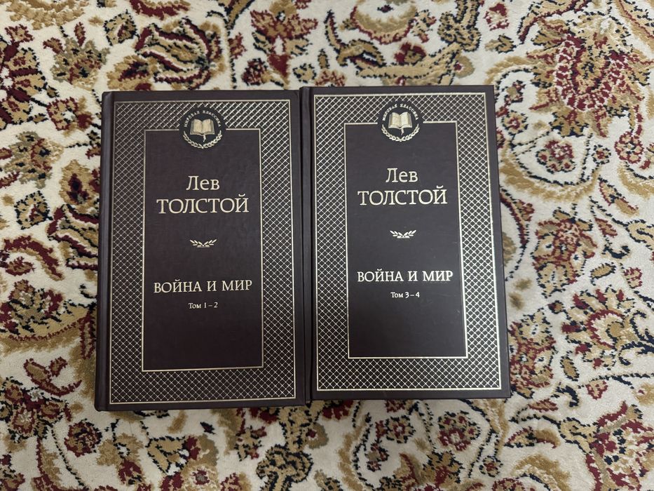 Лев Толстой. Война и мир