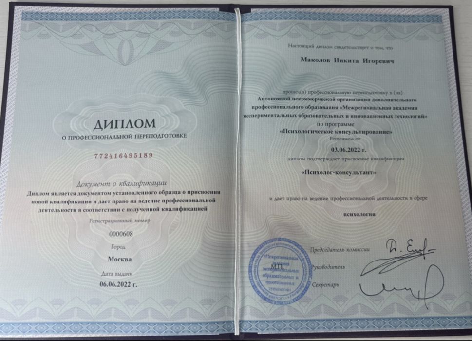 Психолог-консультант