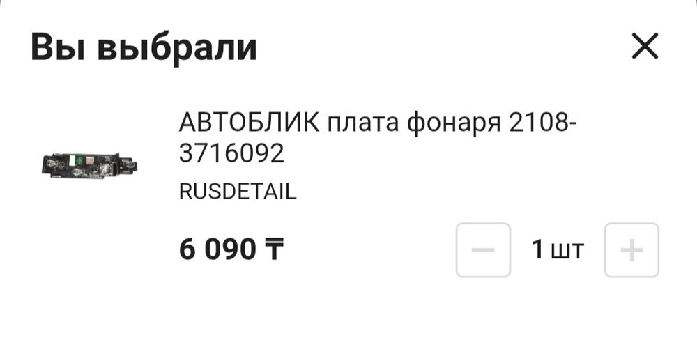 Задние фонари Ваз