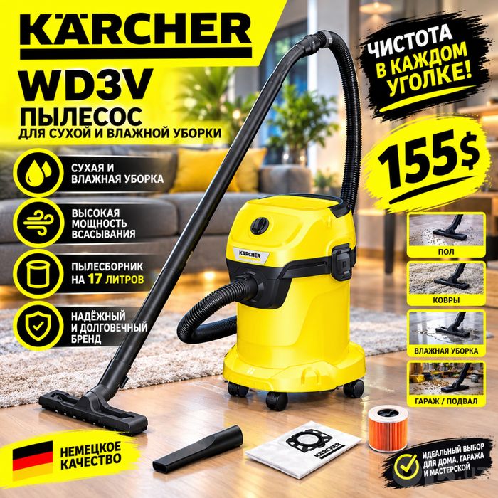 KÄRCHER KWD 1 ( WD 2/3/4/5/6 )— пылесос сухой и влажной уборки