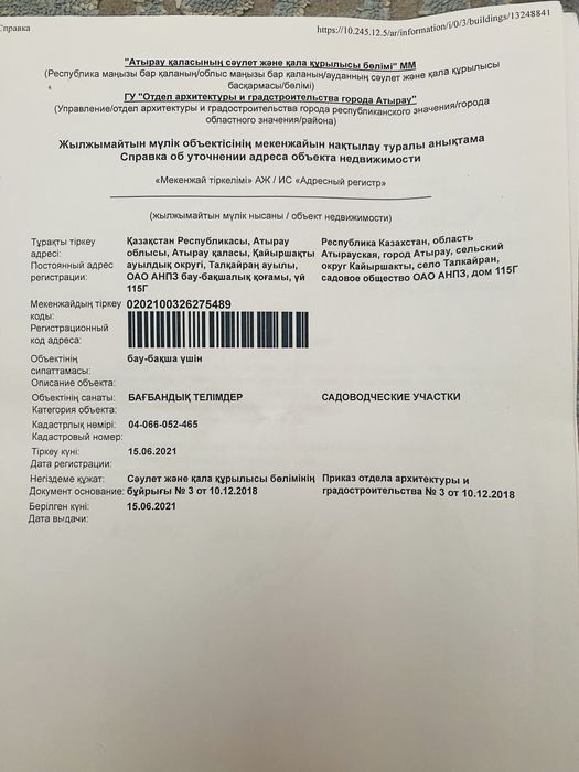 Дачный участок сатылады