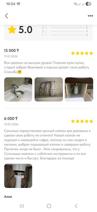 Мастер на час, хоус мастер