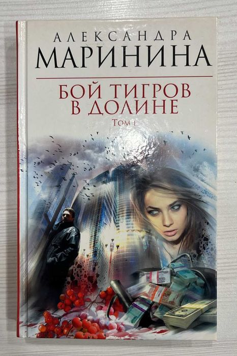 Детективы Александры Марининой