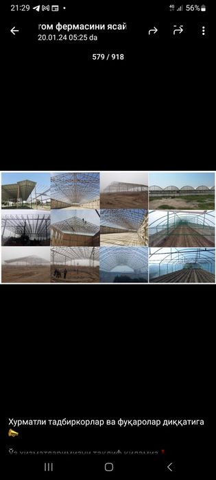 Уйларни томлари ,молхона ,иссихоналар  куриб берамиз