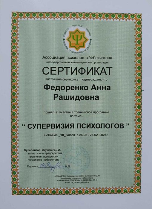 Практический психолог