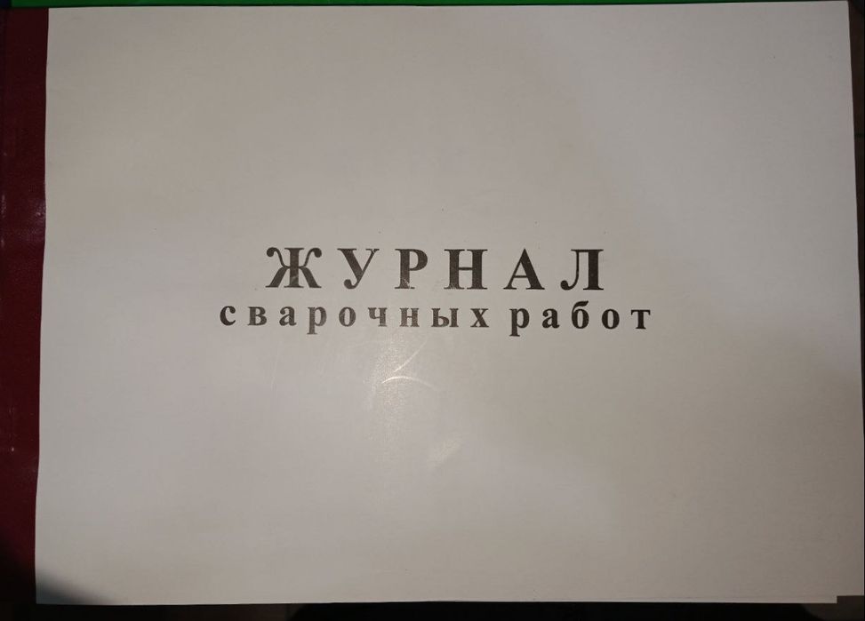 Техника безопасности, журнал, texnika bezopasnost jurnal, jurnal, qur