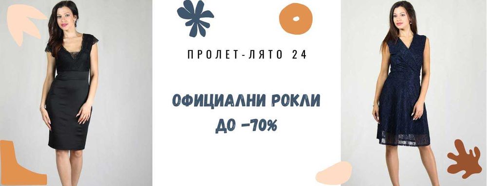 Разработен онлайн магазин за дрехи, обувки и подаръци
