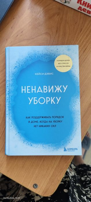 Книга "Ненавижу уборку"
