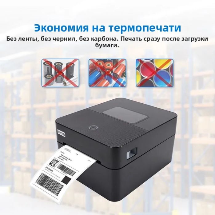 Принтер этикеток USB +Bluetooth для Каспий накладных