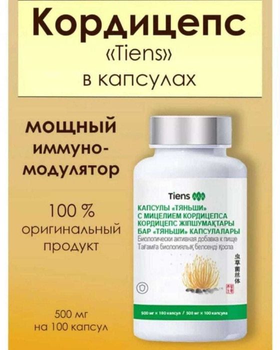 Продам кордицепс!