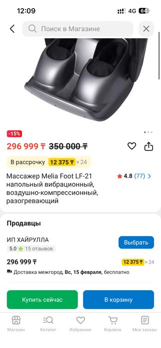 Melia массажер сатылады