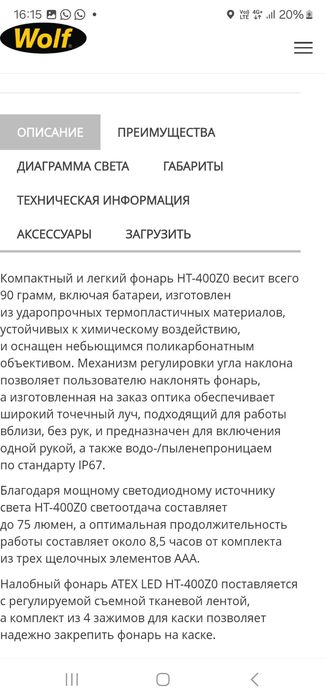 Фонарик налобный