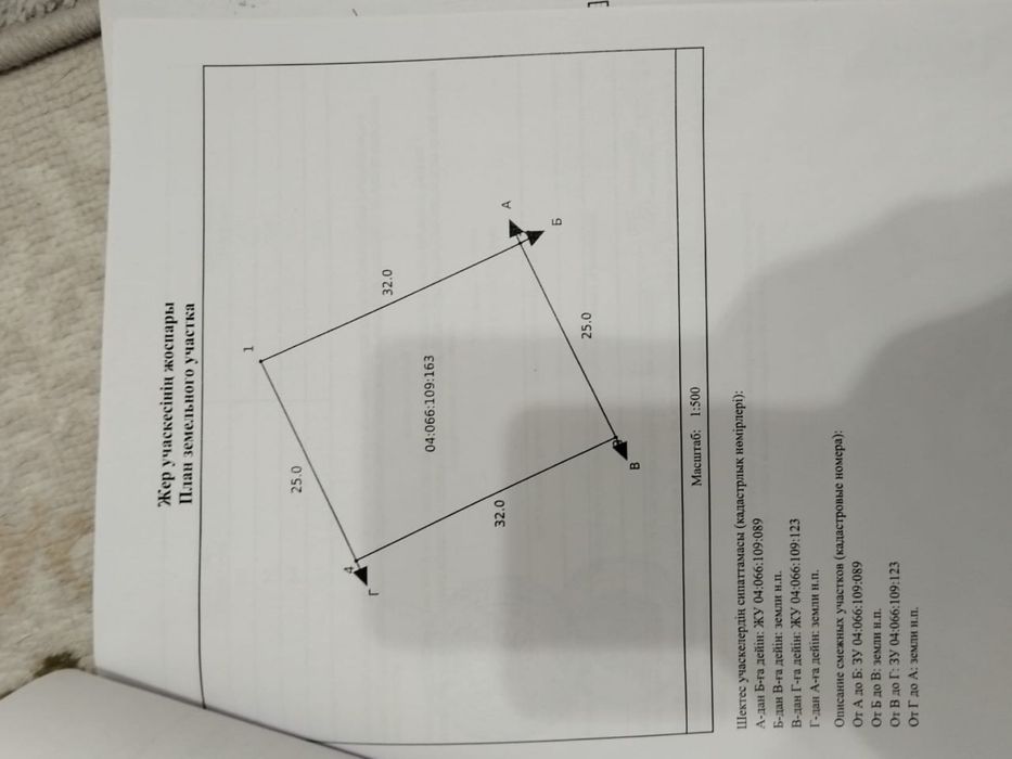 ЖЕР САТЫЛАДЫ!!! Уступка бар!