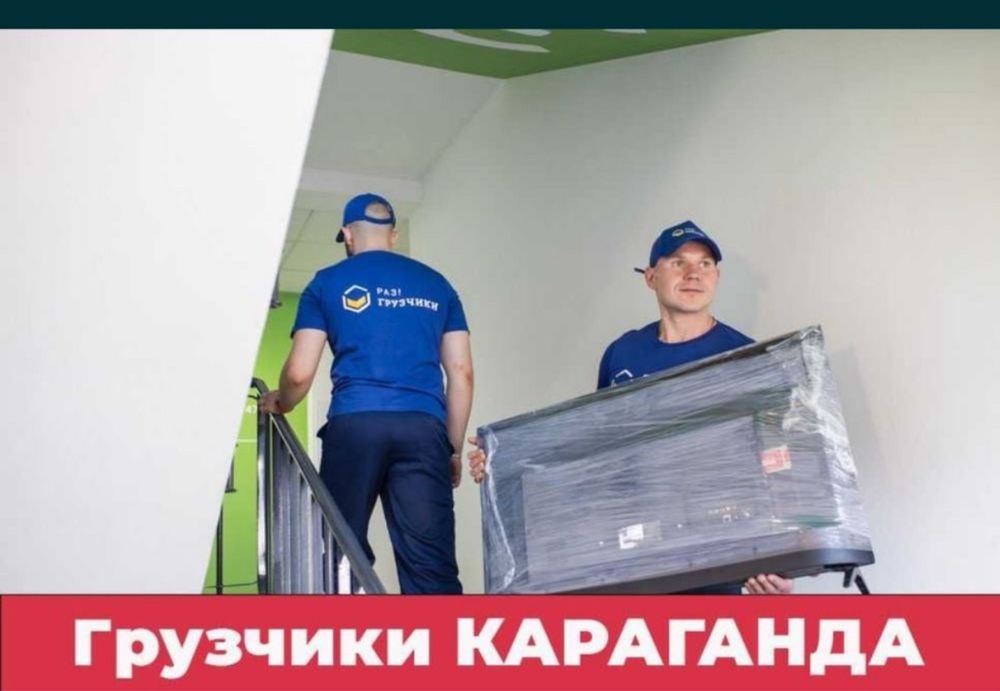 Грузчики  .переезды.разнорабочие.вывоз мусора