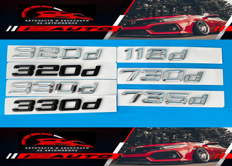 Емблема за багажник Bmw, Бмв 520i, 525i, 530i, 325i, 330i e60 емблеми