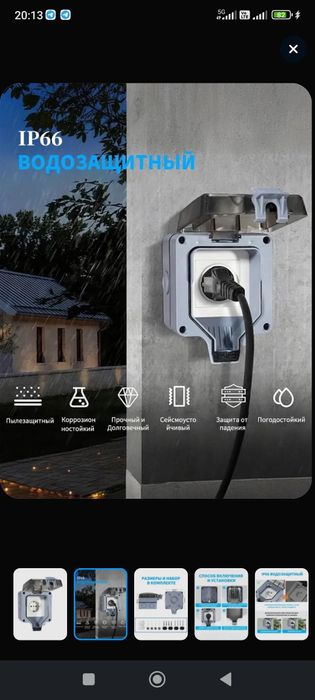 Розетка уличная IP66