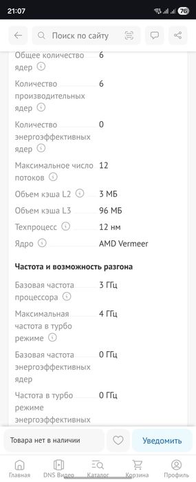 AMD Ryzen 5 5500X3D