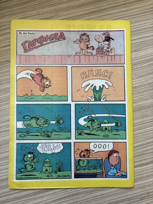 Супер забавник брой 1, 1993 г.