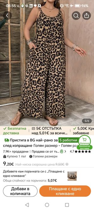 Дамски гащеризон!