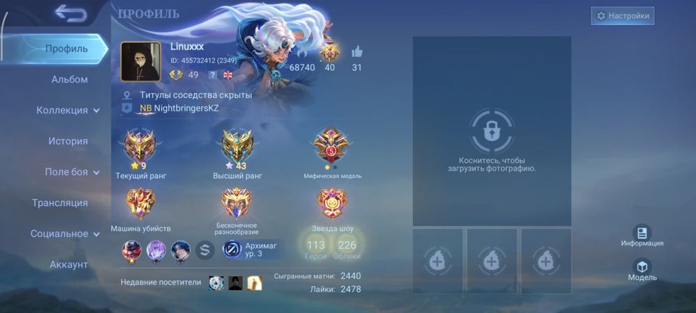 Аккаунт Mobile Legends Bang Bang MLBB